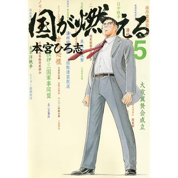 Amazon.co.jp: 国が燃える 第7巻 eBook : 本宮ひろ志: Kindleストア